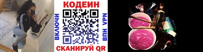 Кодеин напиток Lean (лин)  Новосокольники 